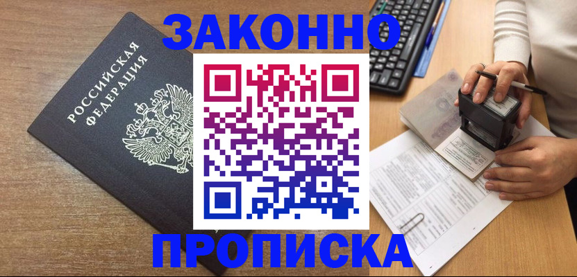 временная прописка в Кимрах